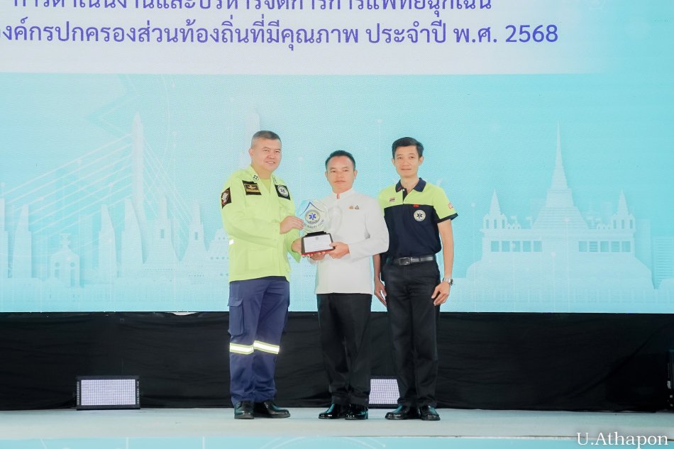 รับโล่รางวัล การดำเนินงานและบริหารจัดการการแพทย์ฉุกเฉิน ขององค์กรปกครองส่วนท้องถิ่นที่มีคุณภาพ ประจำปีงบประมาณ พ.ศ. 2568