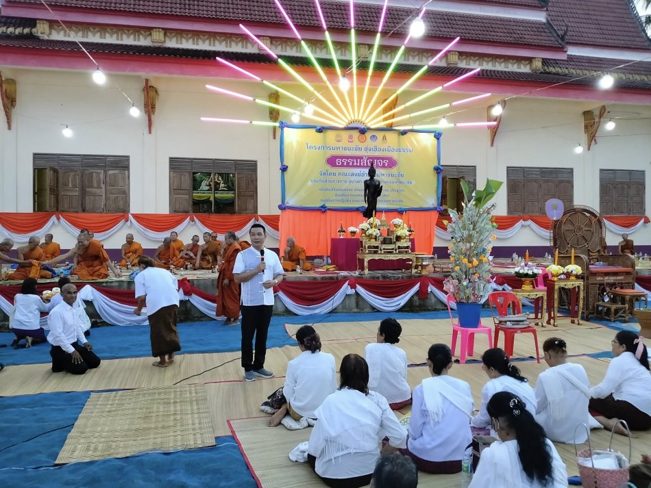 โครงการธรรมสัญจร ณ วัดบ้านปลาปึ่ง หมู่ที่ 2 ตำบลพระเสาร์ อำเภอมหาชนะชัย จังหวัดยโสธร 